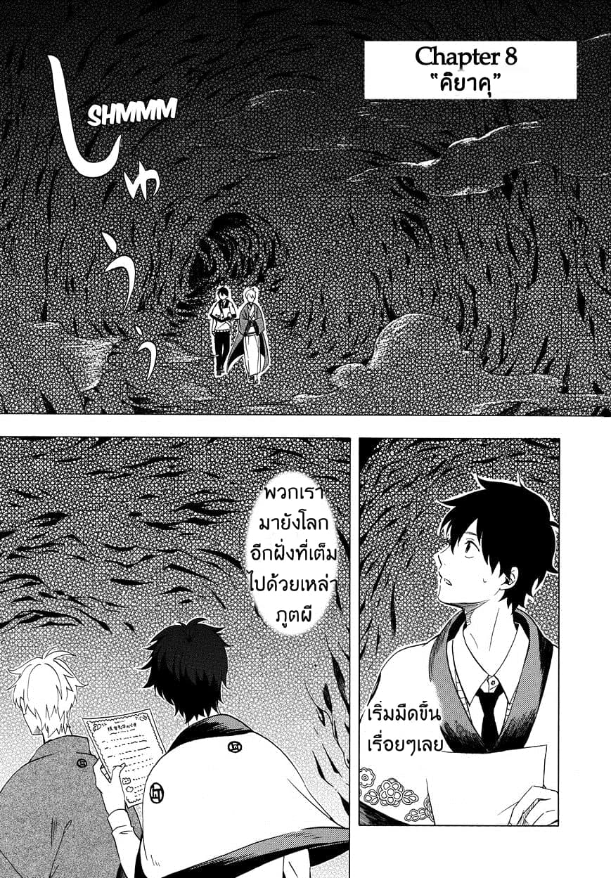 Fukigen na Mononokean 8-8