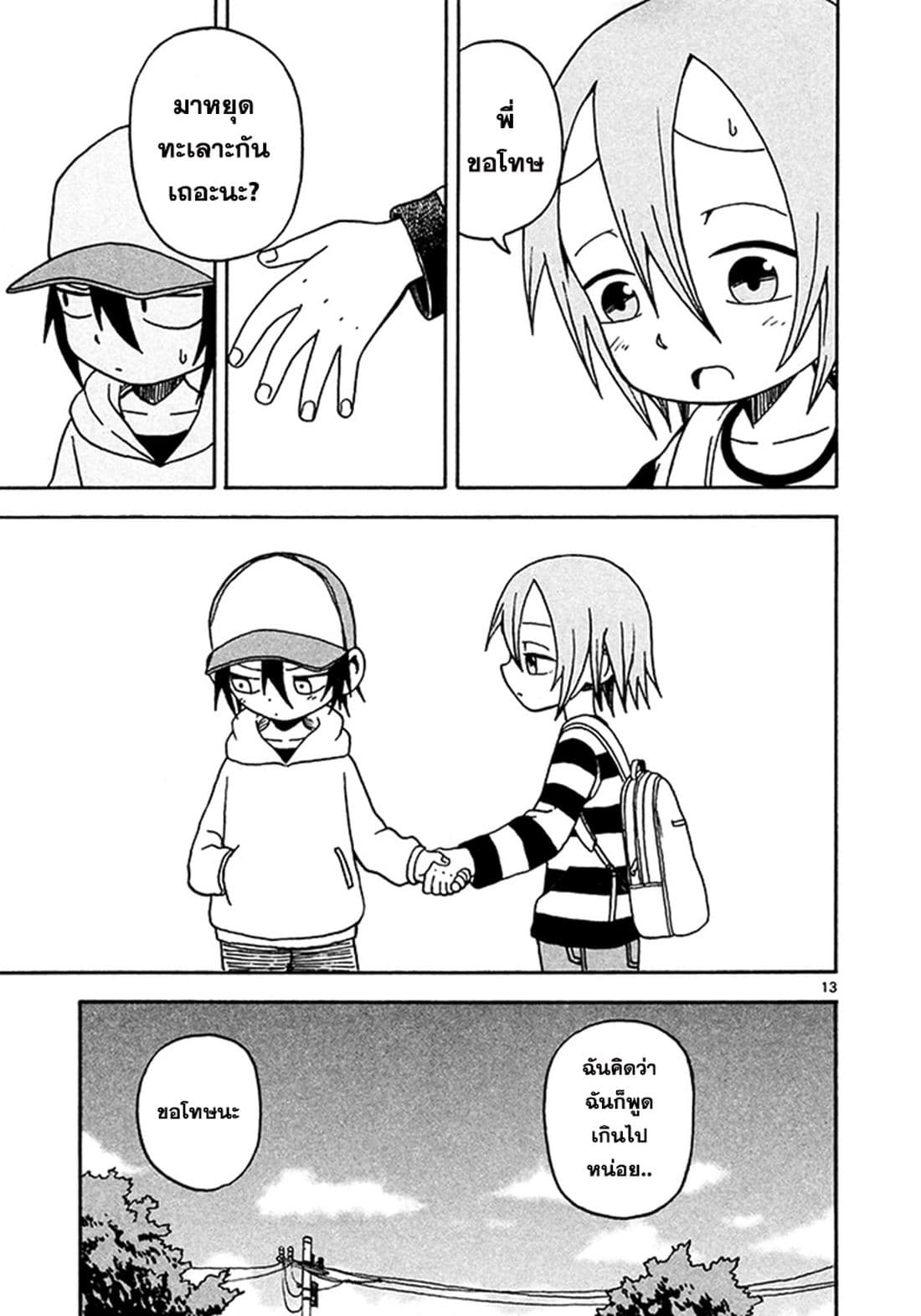Fudatsuki no Kyoko-chan 6-คืนดีกันได้แล้วน่า