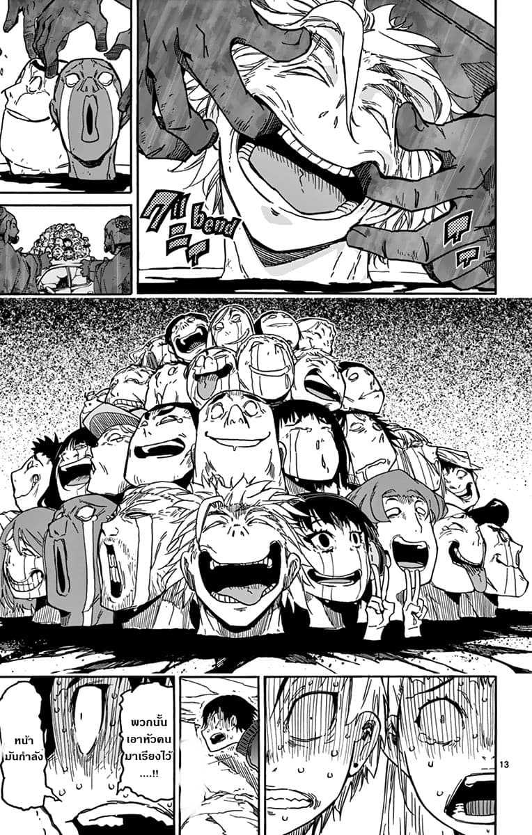 Gofun-go no Sekai 24-24