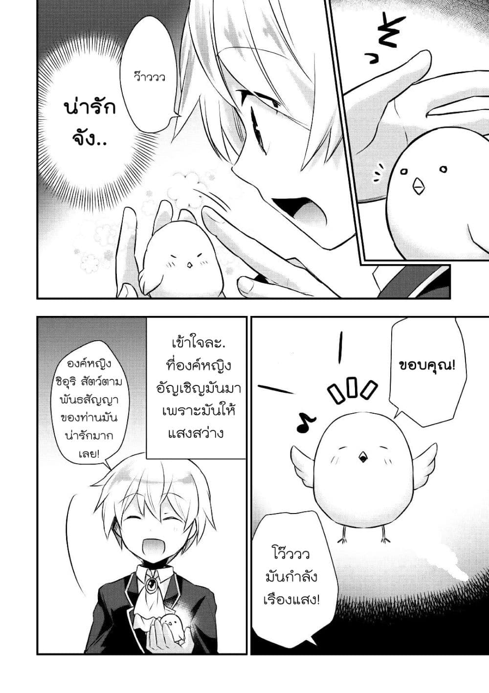 Tensei Ouji wa Daraketai ได้เกิดใหม่เป็นเจ้าชายทั้งที แต่ดันอยากขี้เกียจซะงั้น!? 16-16