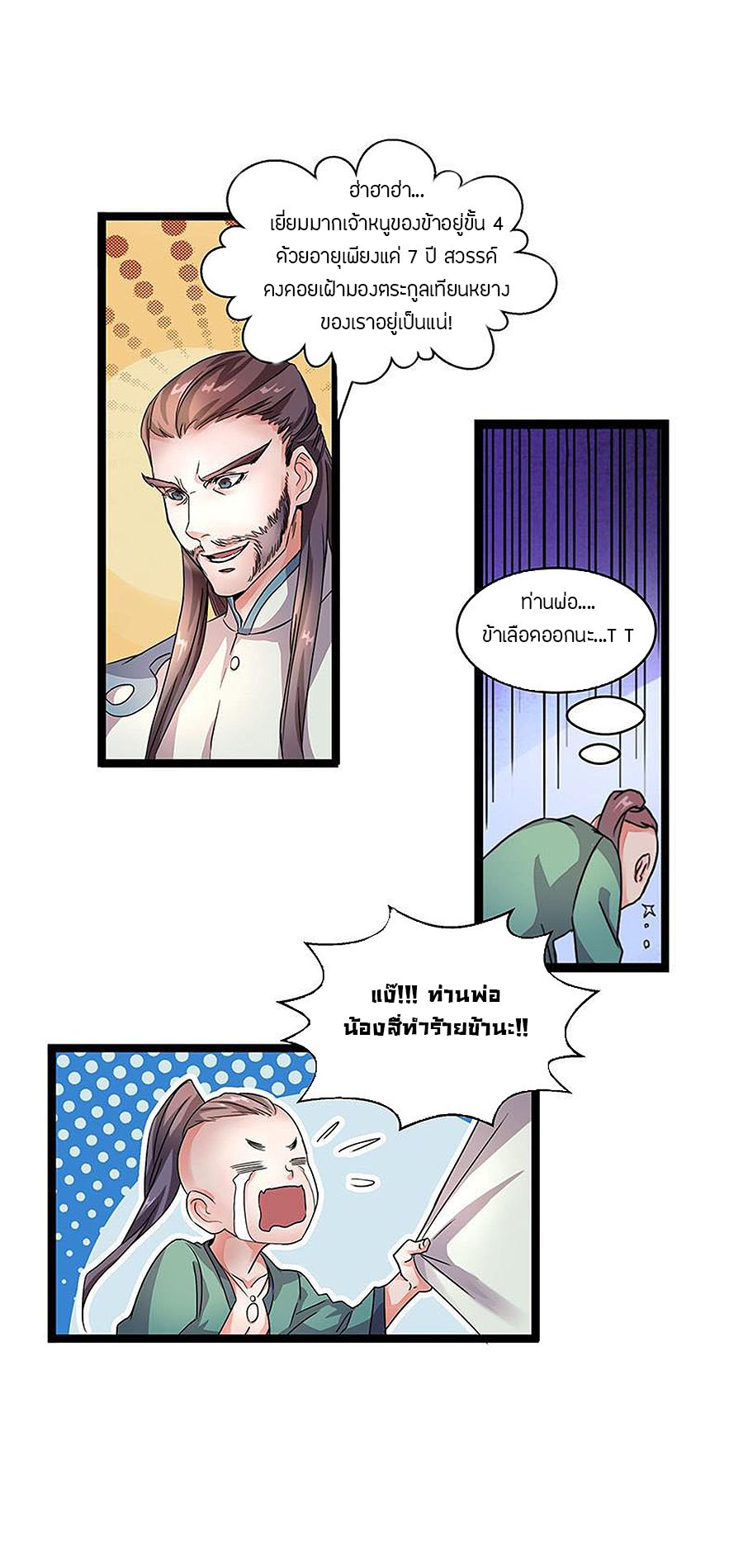 Chaotic Sword God เทพกระบี่มรณะ 3-3