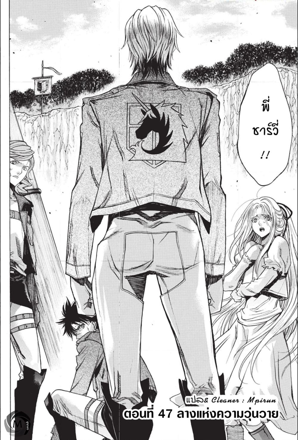 Attack on Titan - Before the Fall 47-ลางแห่งความวุ่นวาย