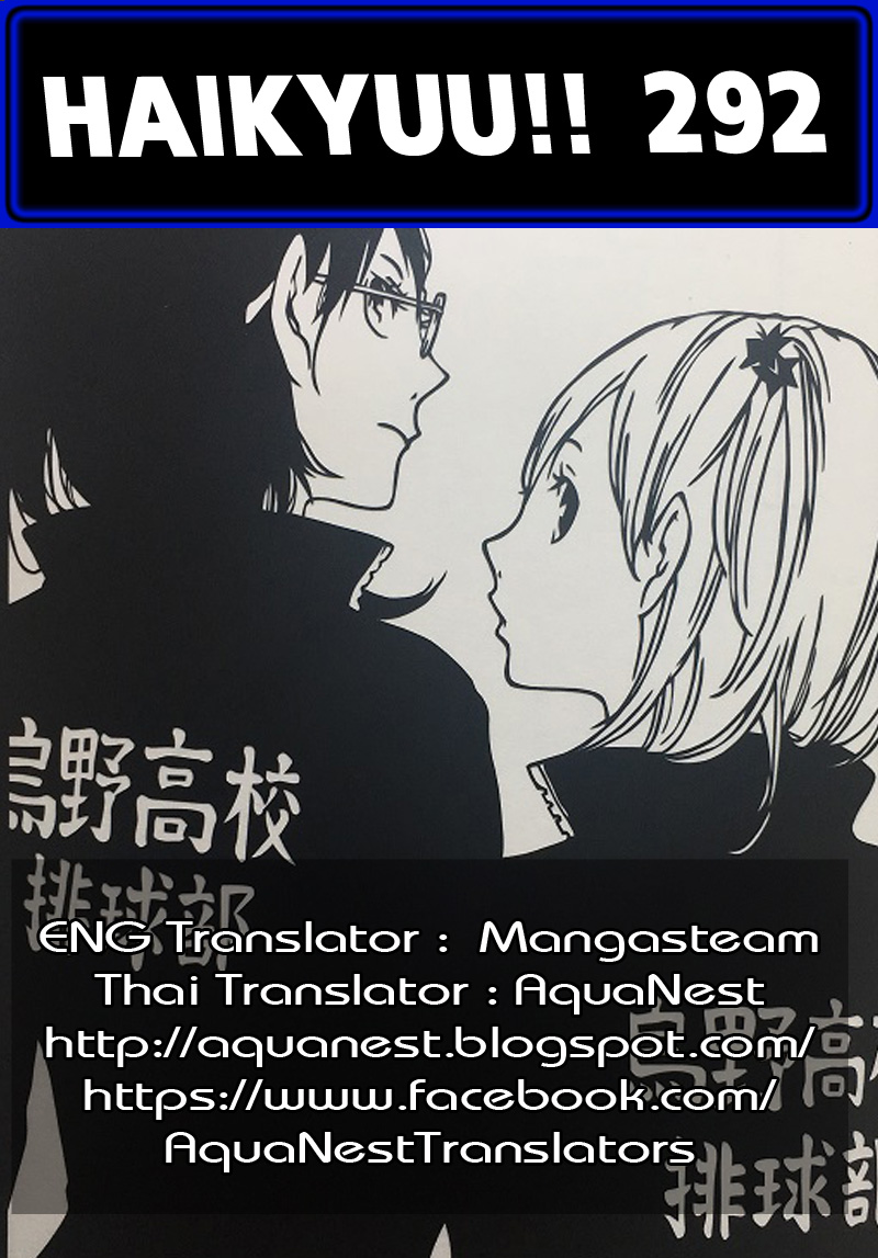 Haikyuu!! 292-ค่ำคืนเมื่อผ่านไปครั้งนึงจะไม่หวนกลับมา