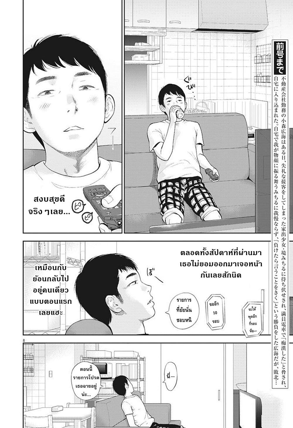 Gaishuu Isshoku! 5-ยกทรง