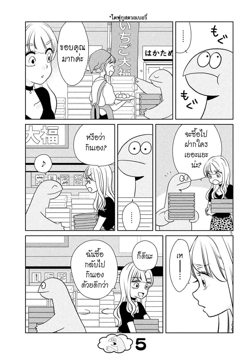 Gal and Dinosaur แกลกับไดโน 44-เที่ยวสนุกจัง