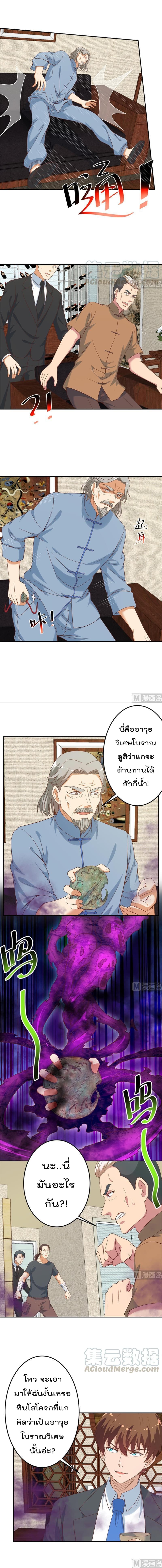 Master Cultivation Return โคตรเซียนเกรียนกลับมาเกิดใหม่ 35-35