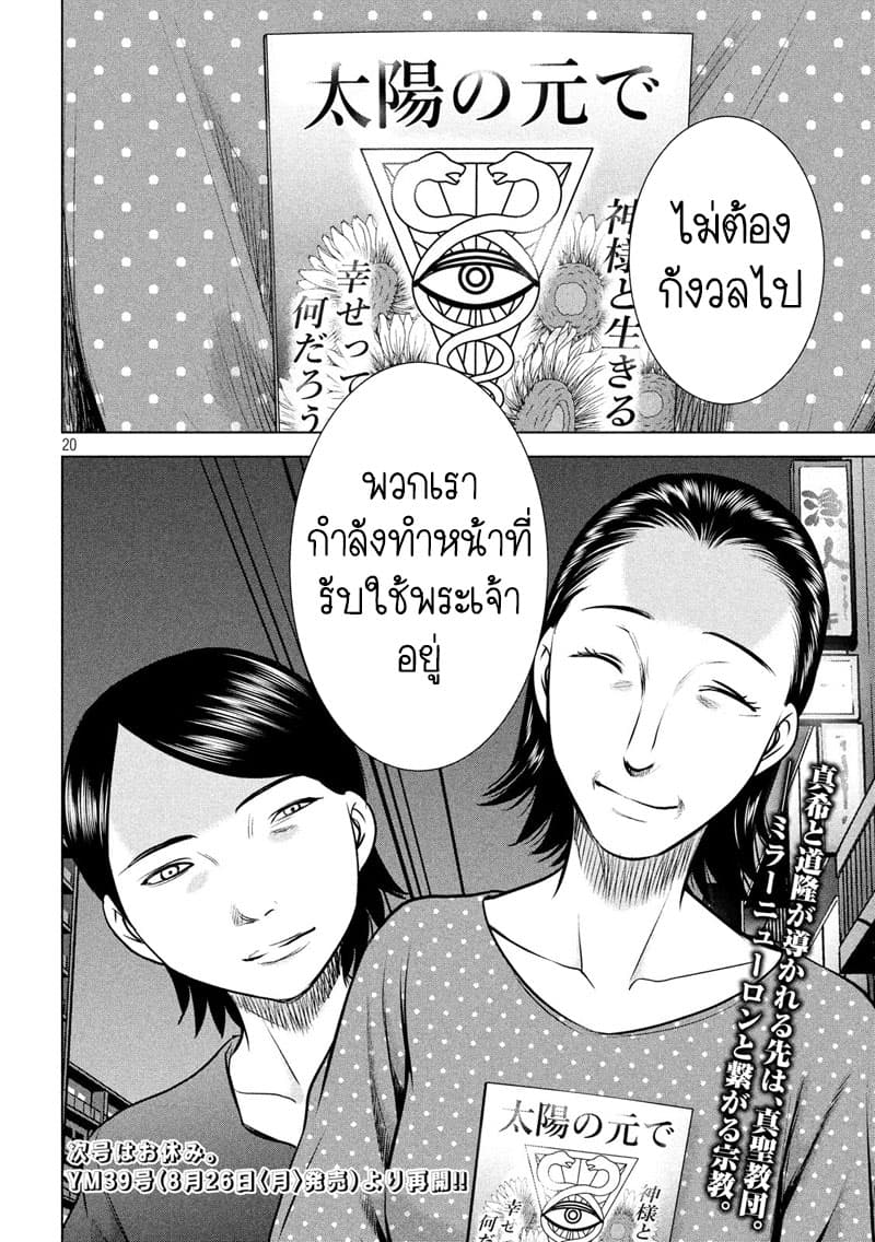 Satanophany 102-ชายหนุ่มผู้ออกเดินทางกับโทรศัพท์มือถือ