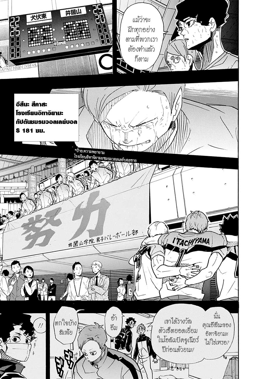 Haikyuu!! 394-คนที่โชคดี