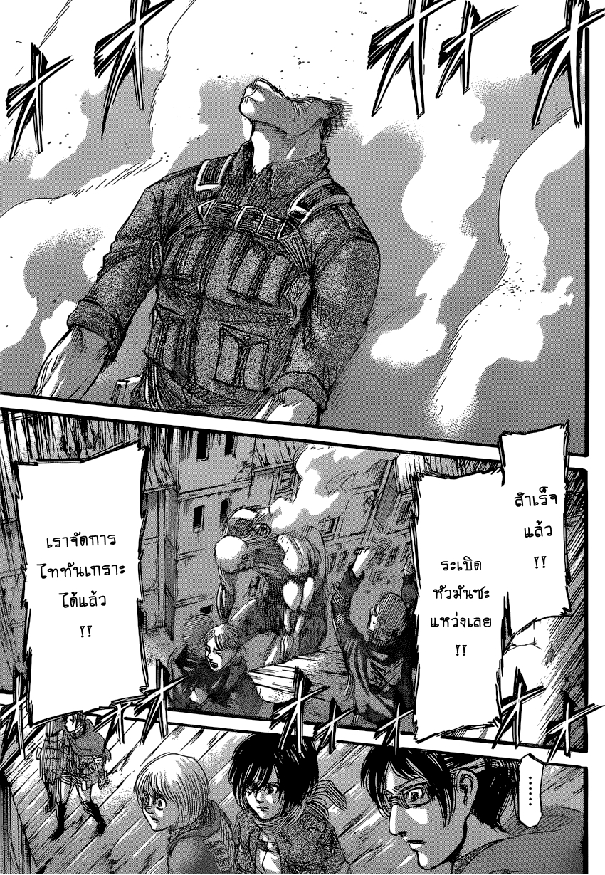 Attack on Titan 77-โลกที่พวกเขามองเห็น