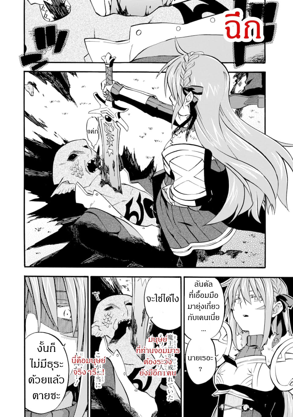 Ossan Boukensha Kein no Zenkou 13-13
