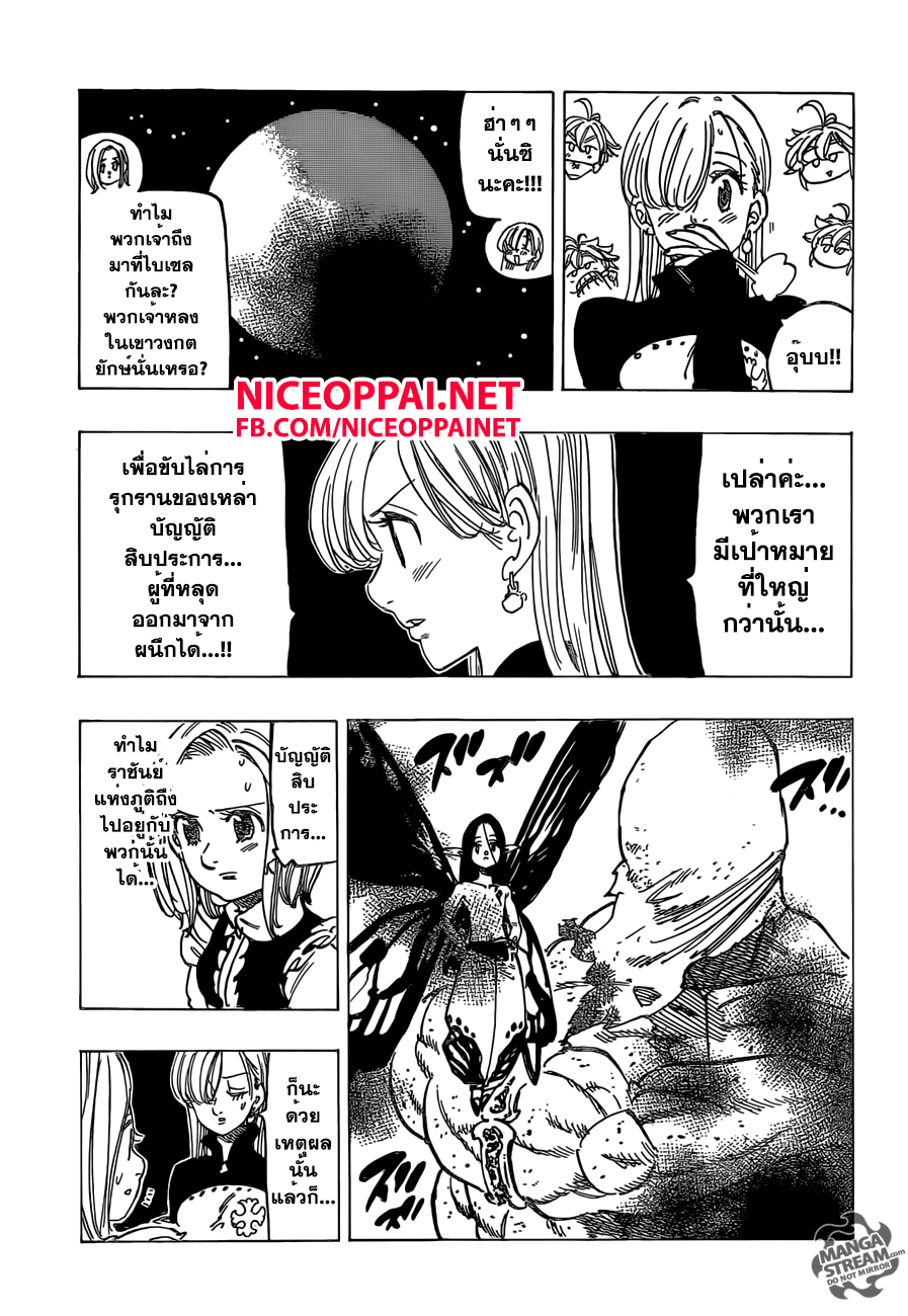 Nanatsu no Taizai 163-เจ้าหญิงกับเทพผู้พิทักษ์