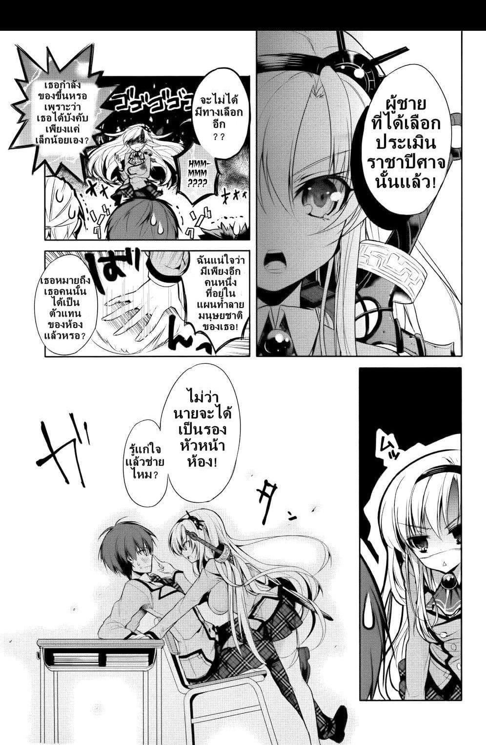 Maou na Ano Ko to Murabito A 2-2