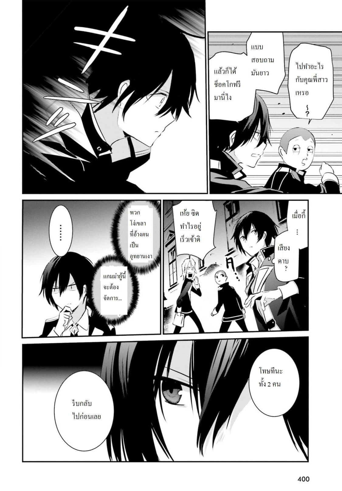 Kage no Jitsuryokusha ni Naritakute! อยากเป็นพลังในเงามืด 7-7