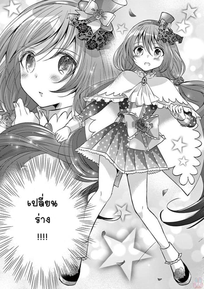 Can You Become A Magical Girl? ยายจ๋าเวทมนต์ 9-9