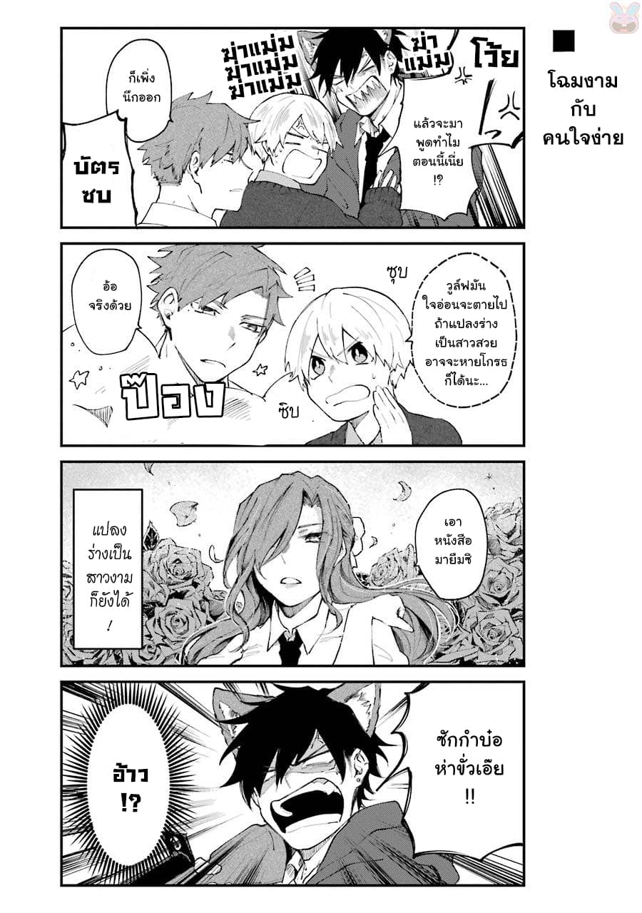 Otogi no Mago 1-สวัสดีเหล่าทายาท
