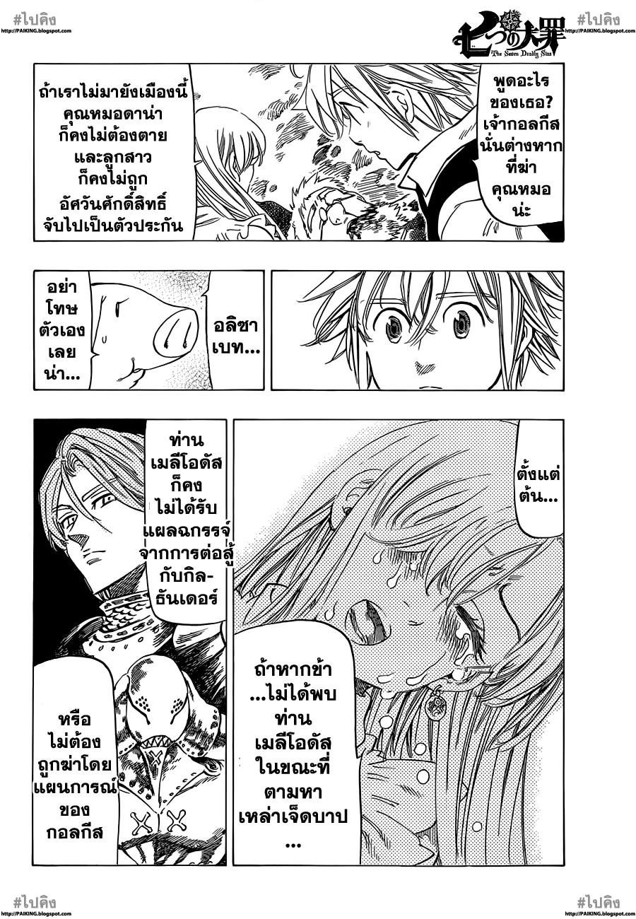 Nanatsu no Taizai 11-ถึงแม้ว่าจะต้องตาย