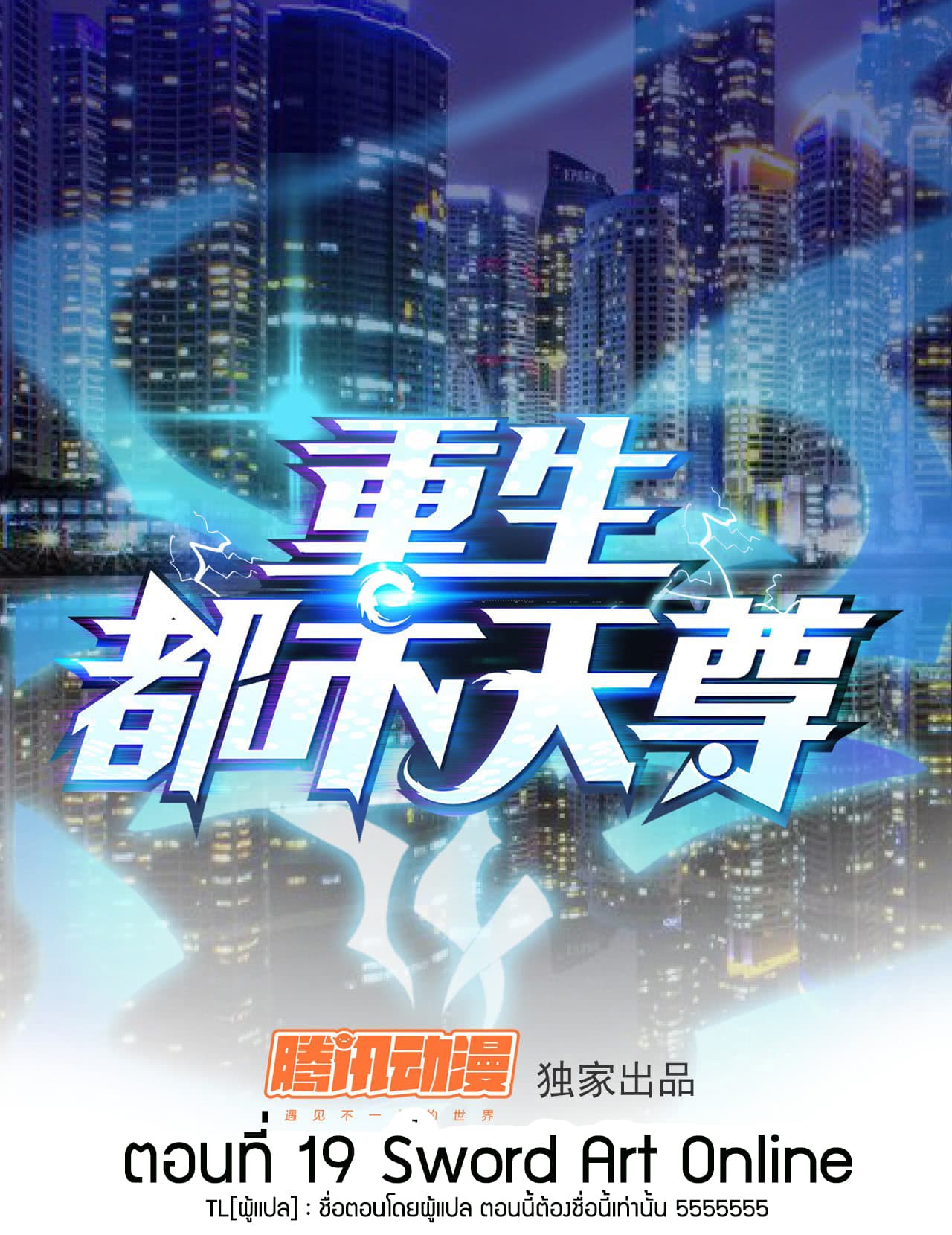 Rebirth: City Deity 19-19