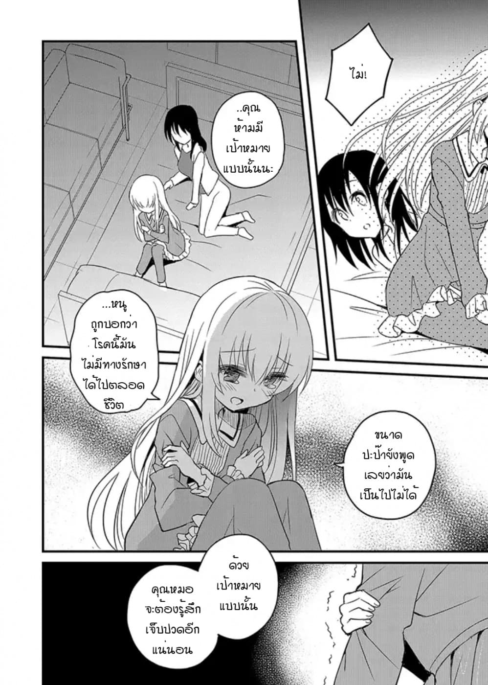 Mikazuki no Carte 8-8