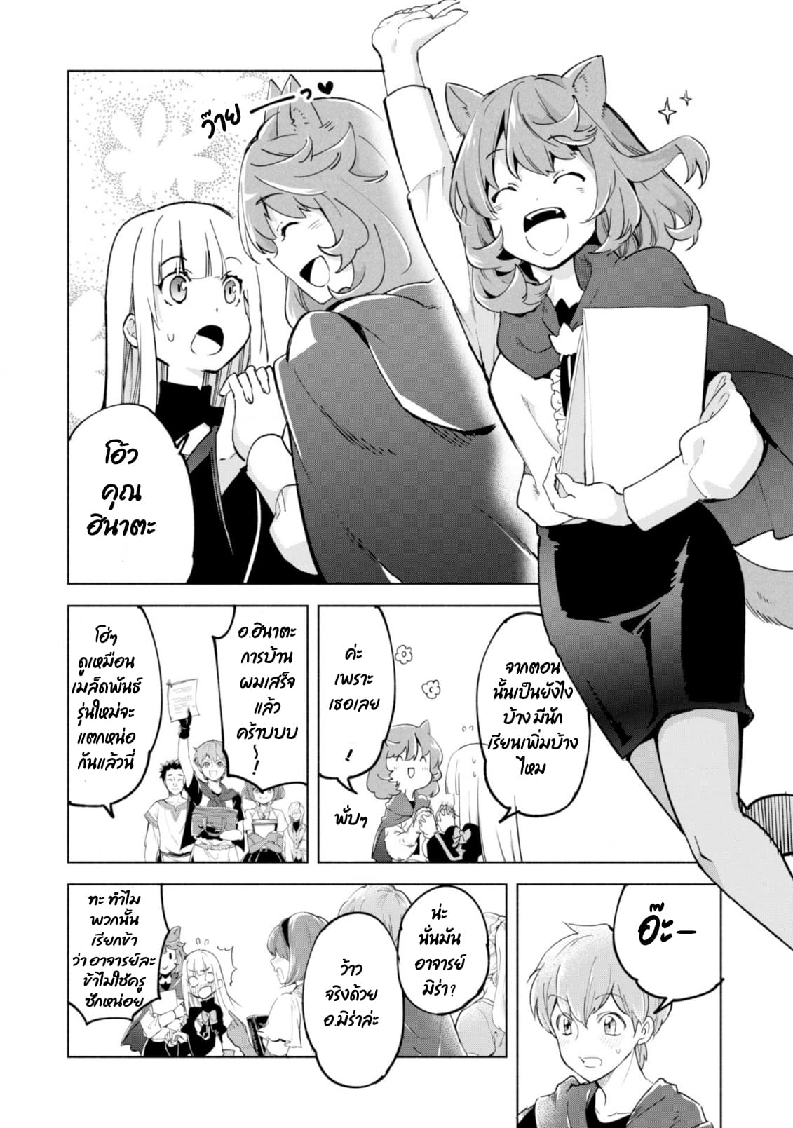 Kenja no Deshi wo Nanoru Kenja ปราชญ์โลลิฯ 36-36