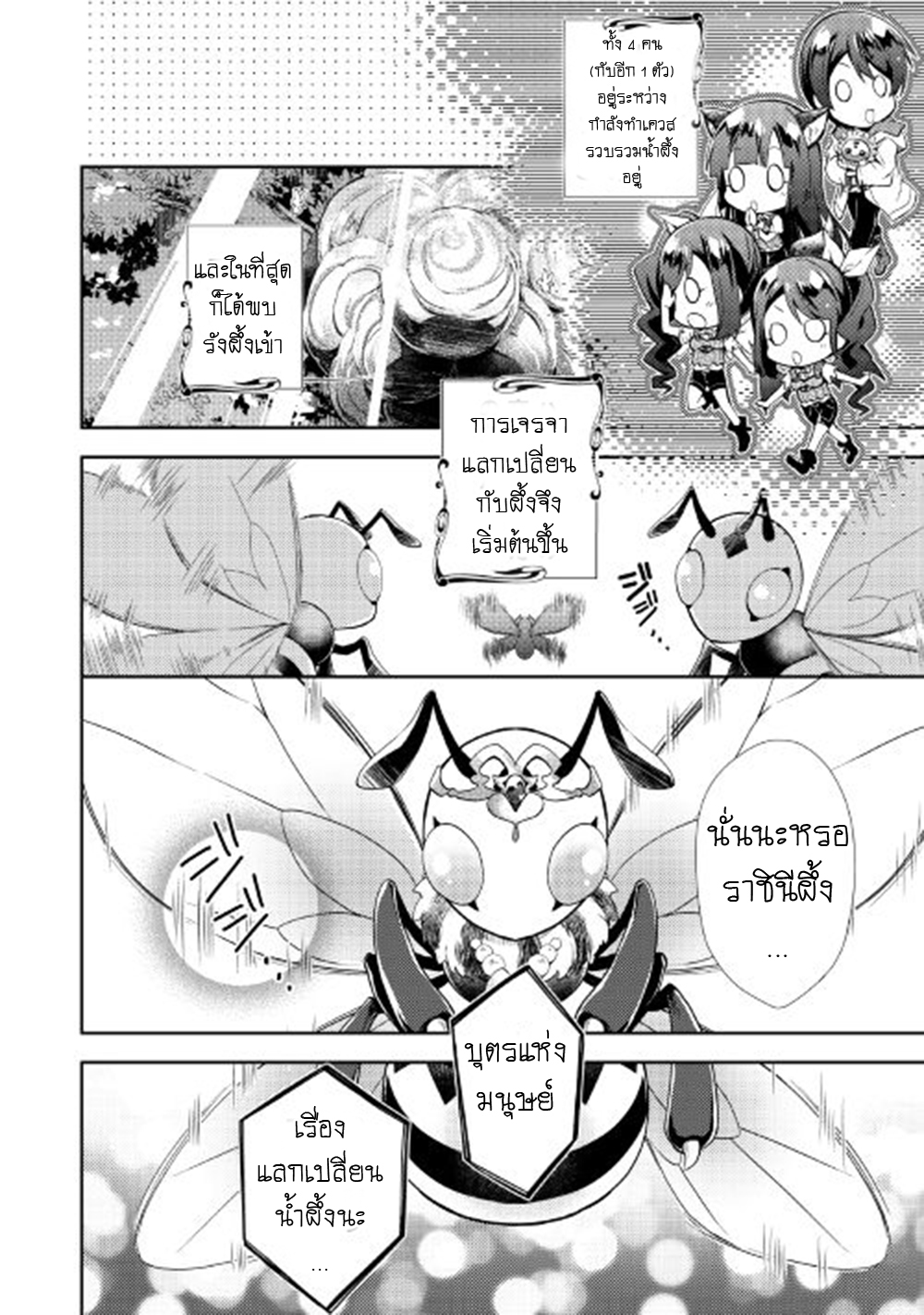 Nonbiri VRMMOki 11-ลองทำเควสพิเศษกัน