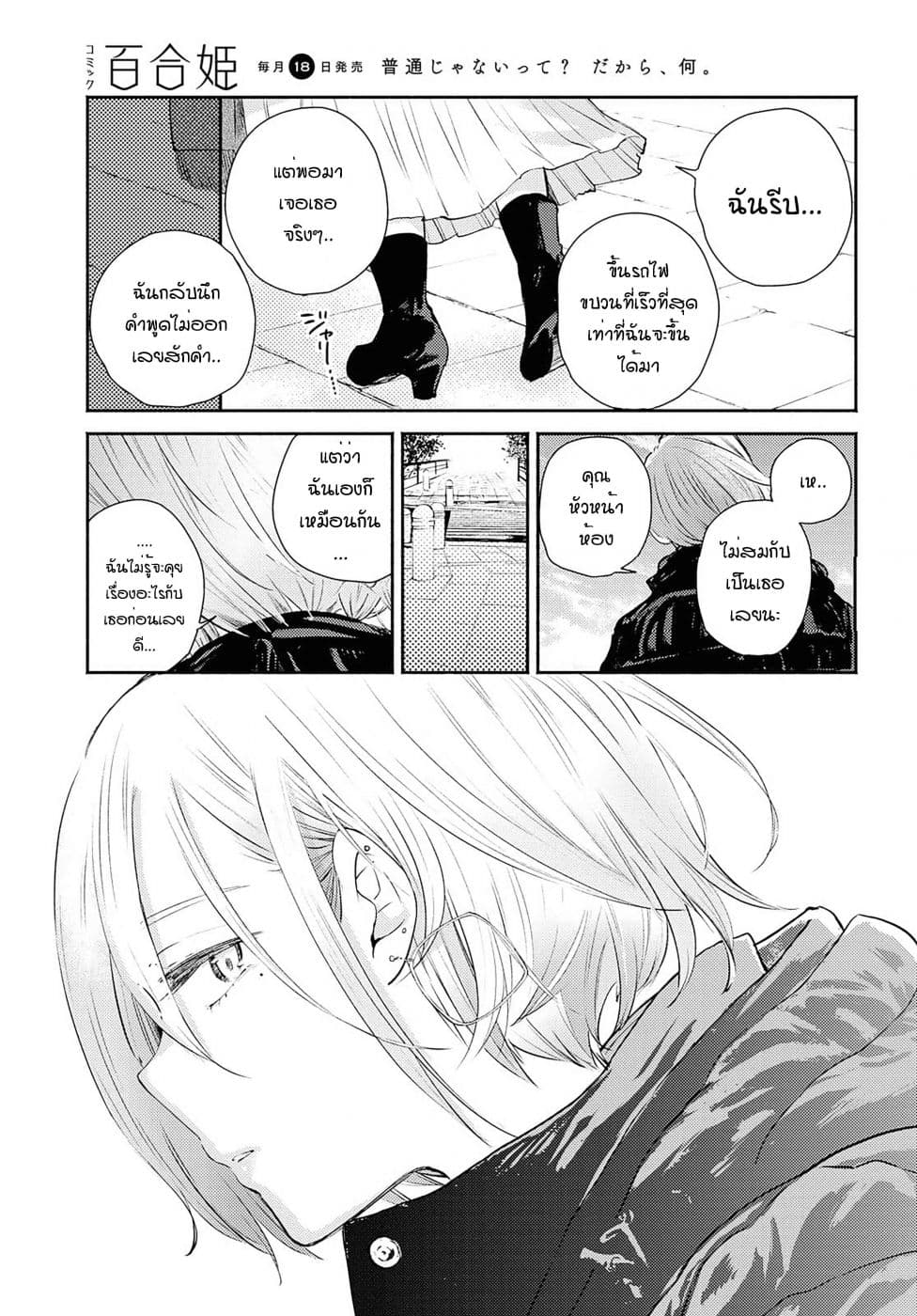 Warikitta Kankei Desukara 11-11
