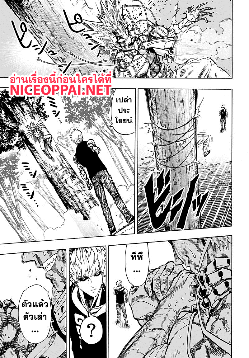 One Punch Man 83-ขั้นบันไดอันหนักหนา