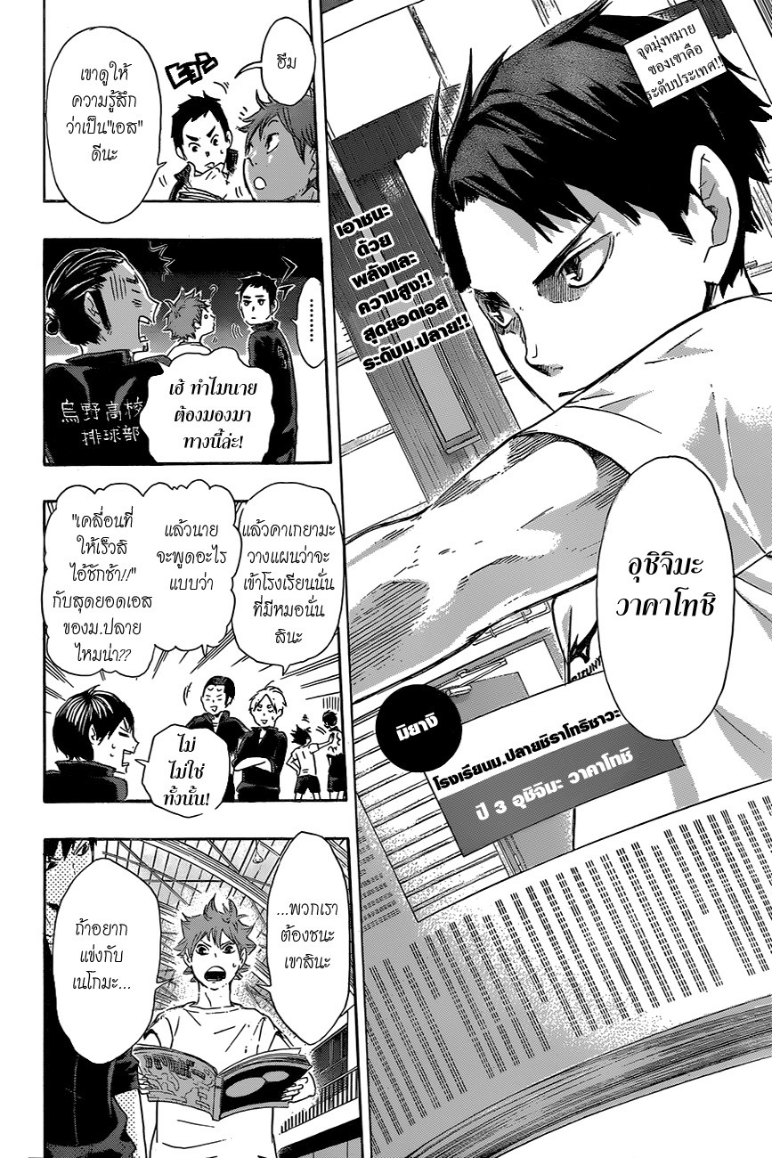 Haikyuu!! 35-คู่แข่งที่น่าเกรงขาม