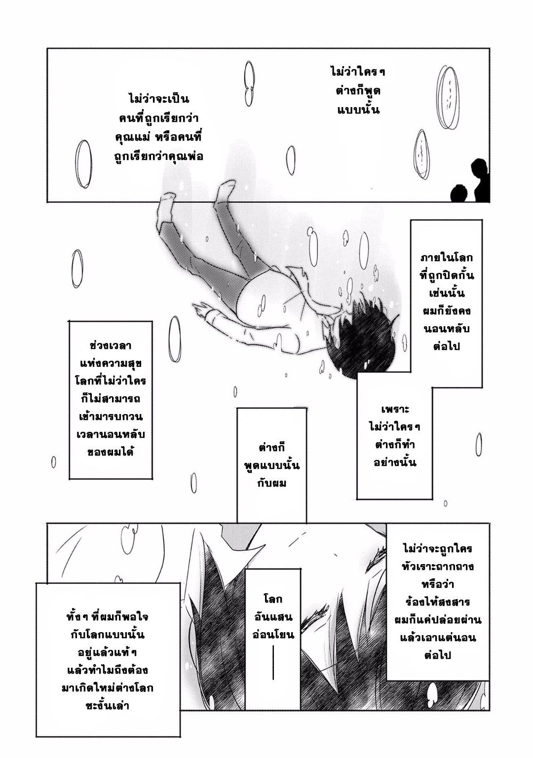 Tensei Kyuuketsukisan wa Ohirune ga Shitai 6-6