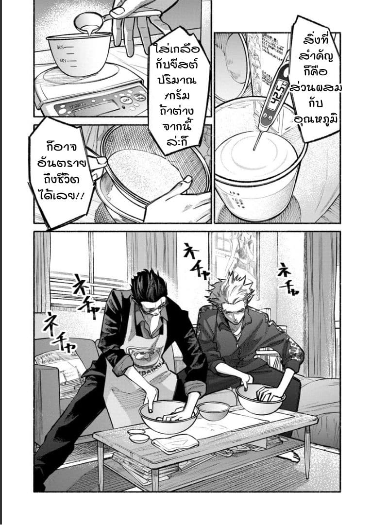 Gokushufudo วิถียอดพ่อบ้าน 25-25