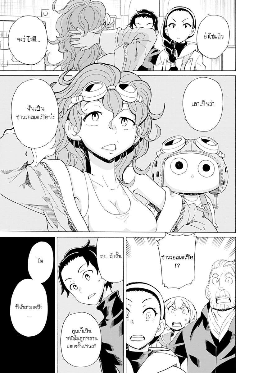 Asebi to Sora Sekai no Boukensha 27-ช่วยชีวิตและความลับของลิเคอริส