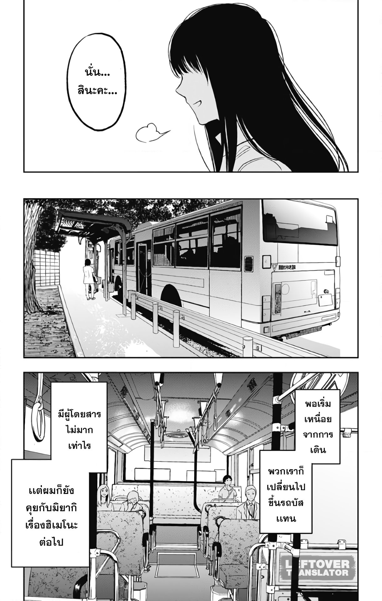 Jumyou wo Kaitotte Moratta. Ichinen ni Tsuki, Ichimanen de. 8-ซ้อมออกเดท