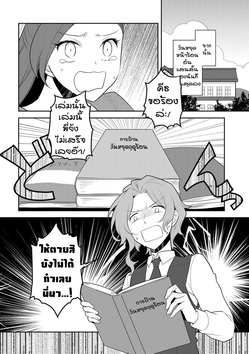 Otome Akuyaku Reijo 12-วันหยุดหน้าร้อน 2