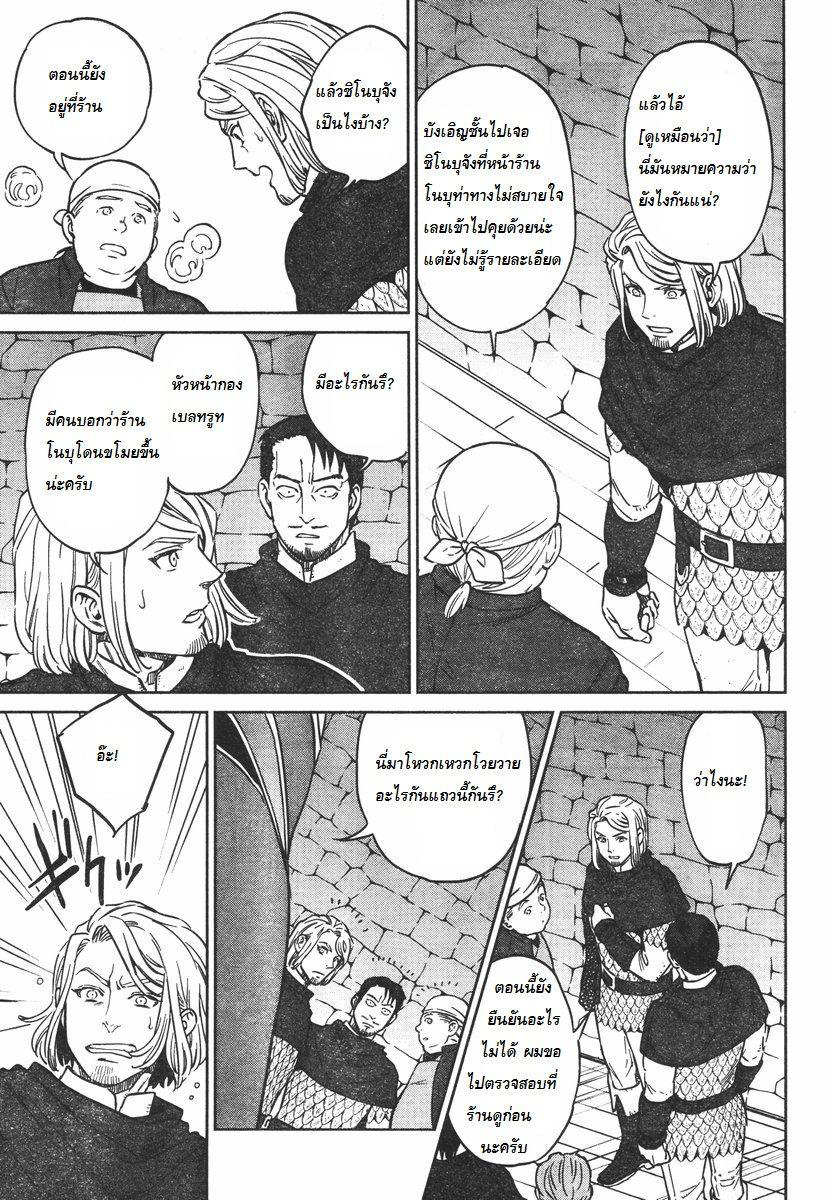 Isekai Izakaya "Nobu" 8-ขโมย