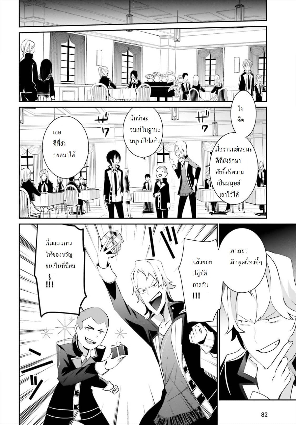 Kage no Jitsuryokusha ni Naritakute! อยากเป็นพลังในเงามืด 8-8