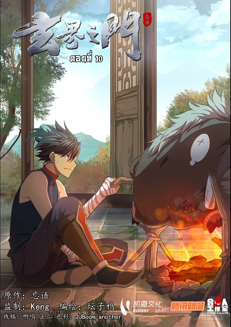 The Portal of Wonderland ประตูแห่งแดนมหัศจรรย์ 10-10