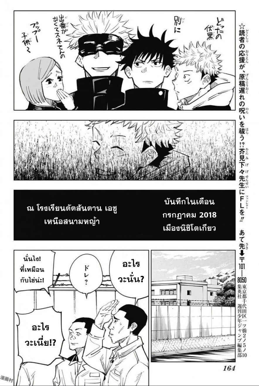 Jujutsu Kaisen มหาเวทย์ผนึกมาร 5-5