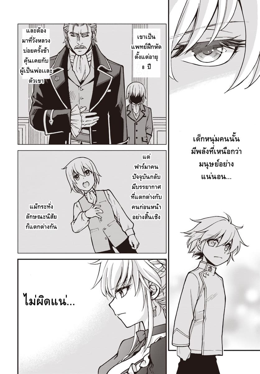 Isekai Yakkyoku เภสัชกรต่างโลก 24-การมาถึงของกาฬโรค