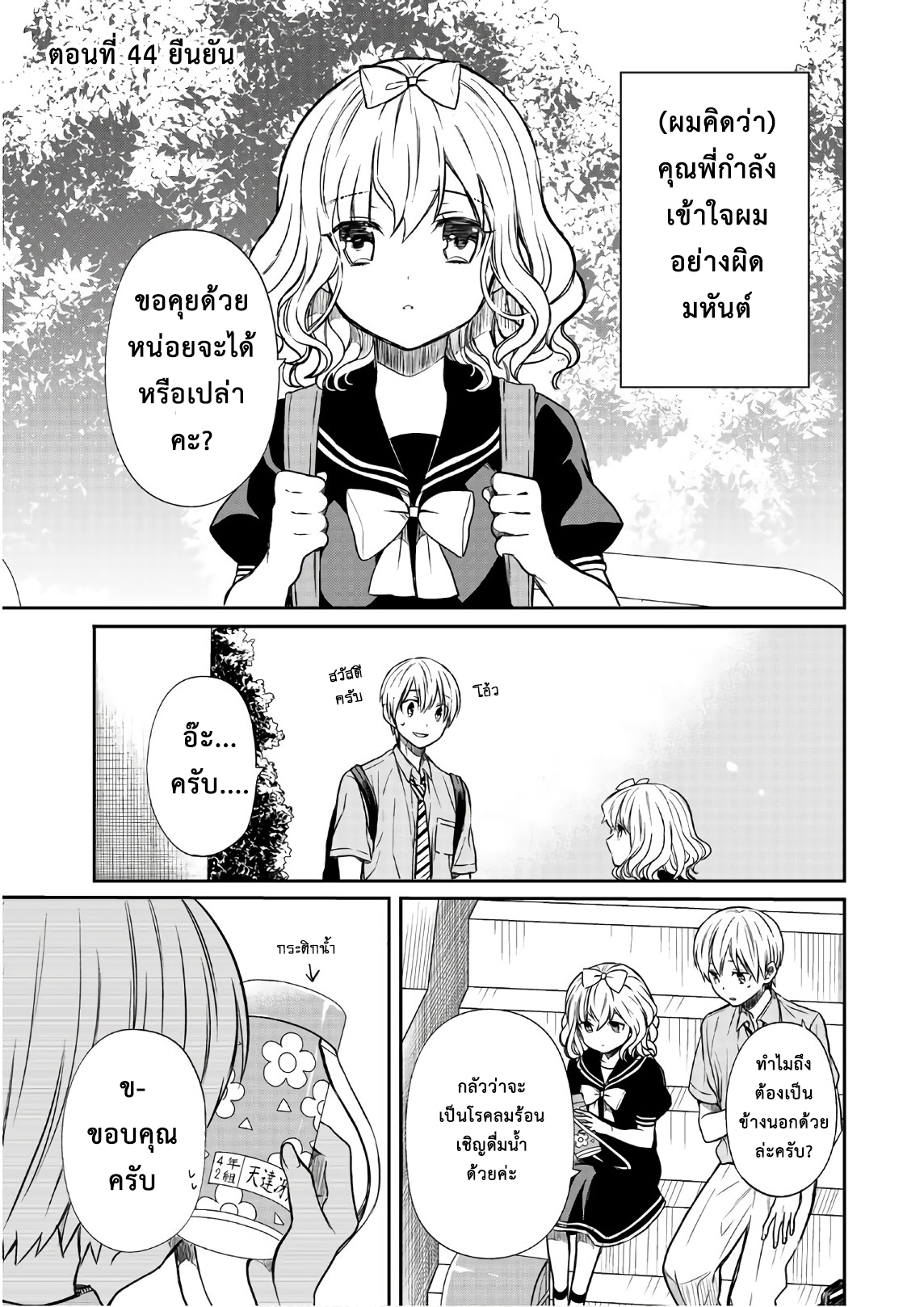 Danshi Koukousei wo Yashinaitai Onee-san no Hanashi 44-ยืนยัน