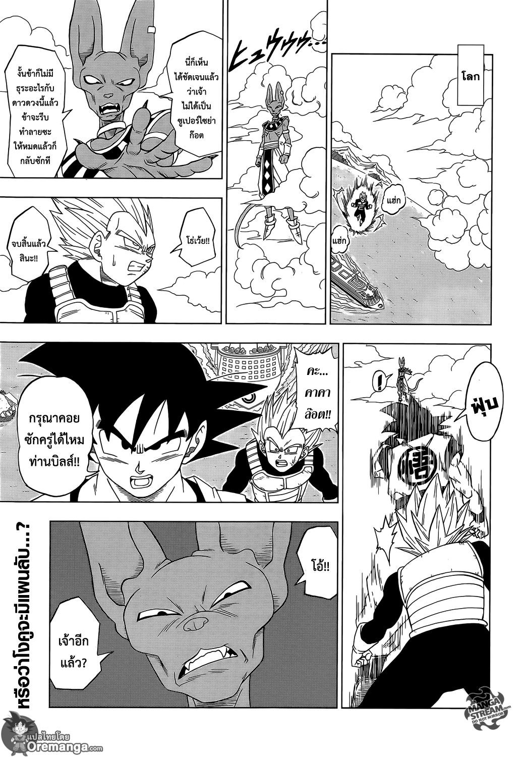 Dragon Ball Super 3-ความพิโรธของบิลส์