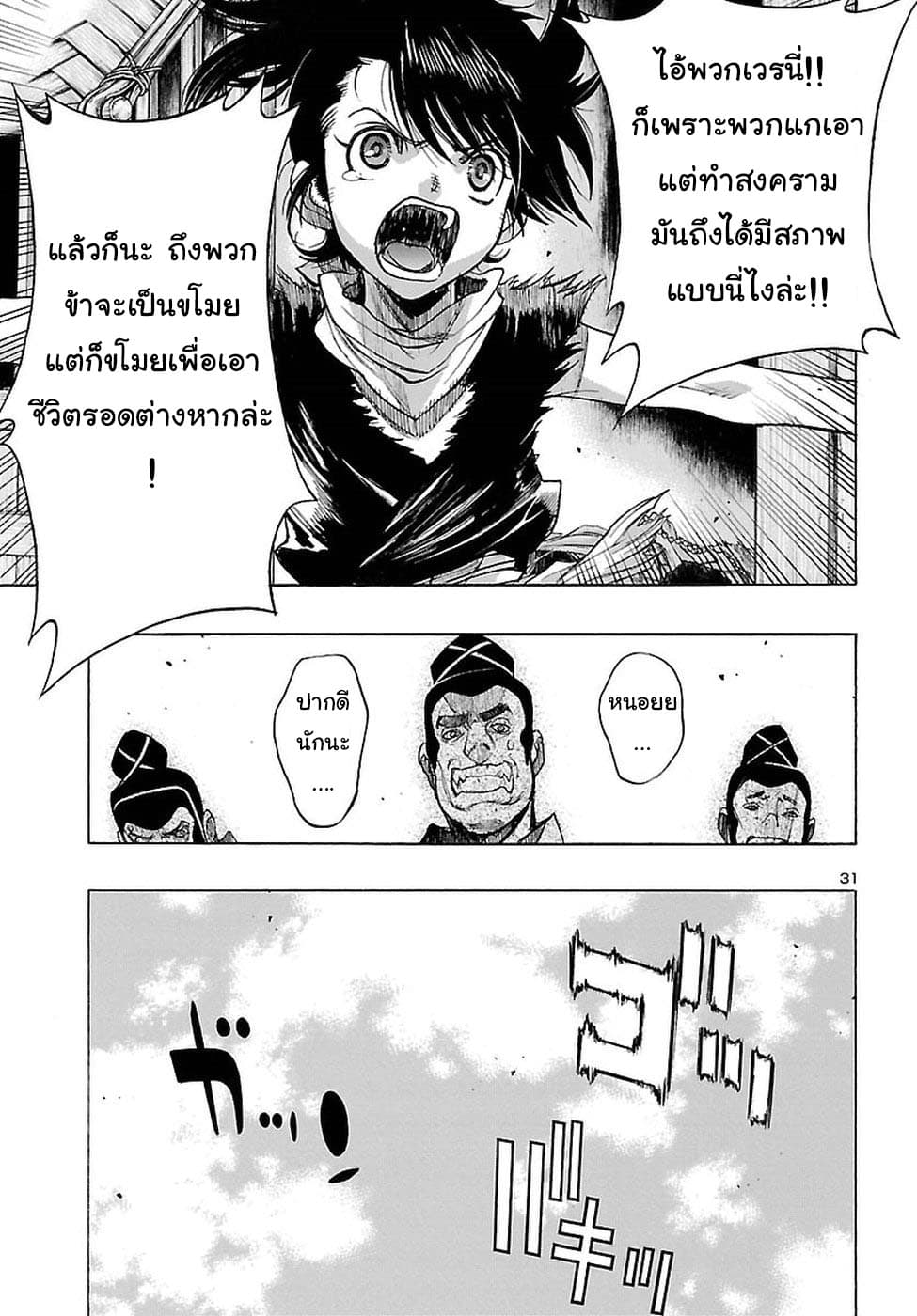 Dororo to Hyakkimaru-den 1-1