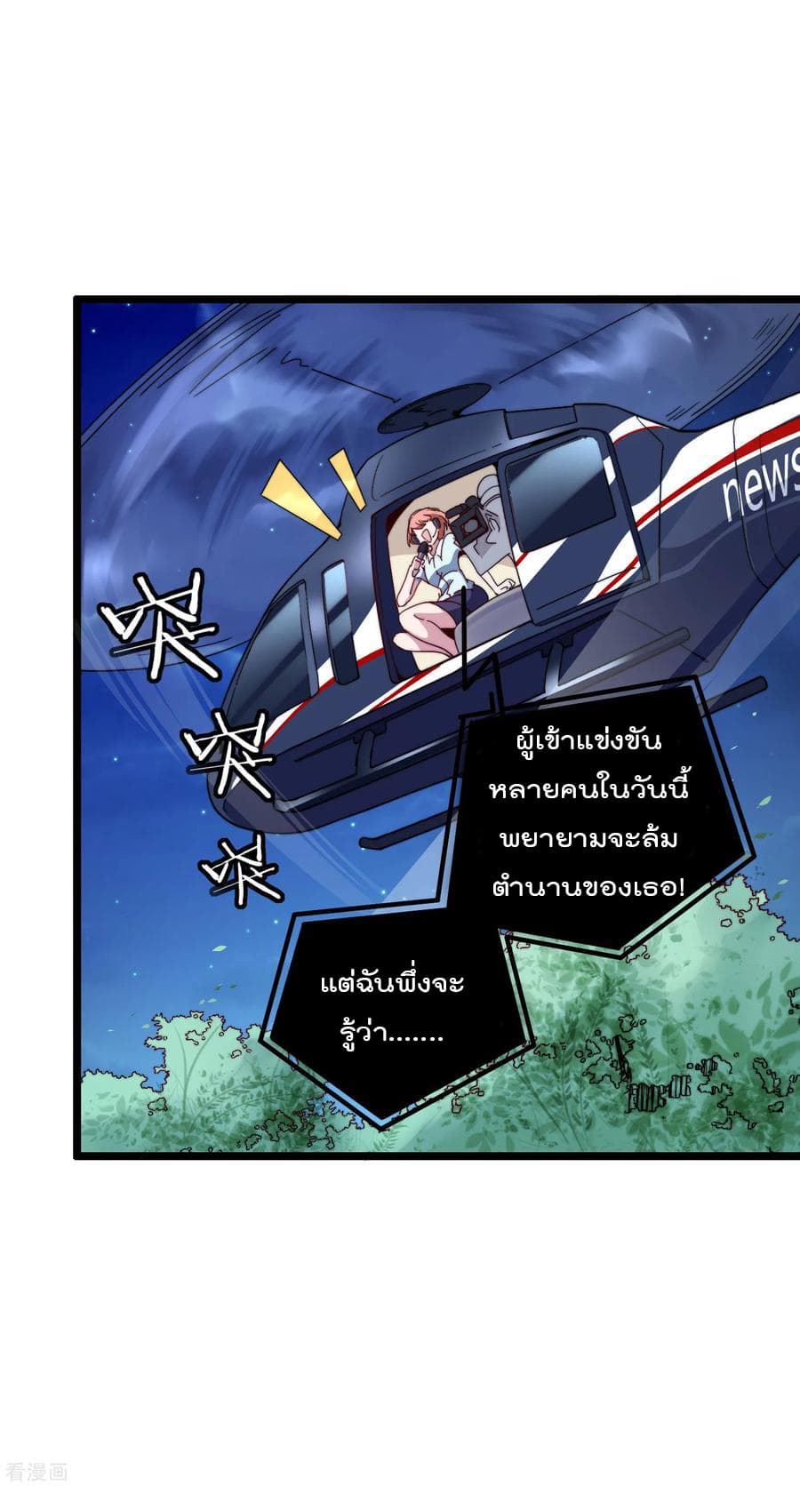 I am The Richest  in The World ข้านี่แหละจะรวยที่สุดในโลก! 36-36