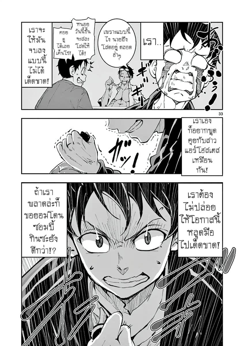 Zombie 100 ~Zombie ni Naru Made ni Shitai 100 no Koto~ มีอยู่ 100 สิ่งที่อยากจะทำก่อนที่เราจะกลายเป็นซอมบี้! 4-4