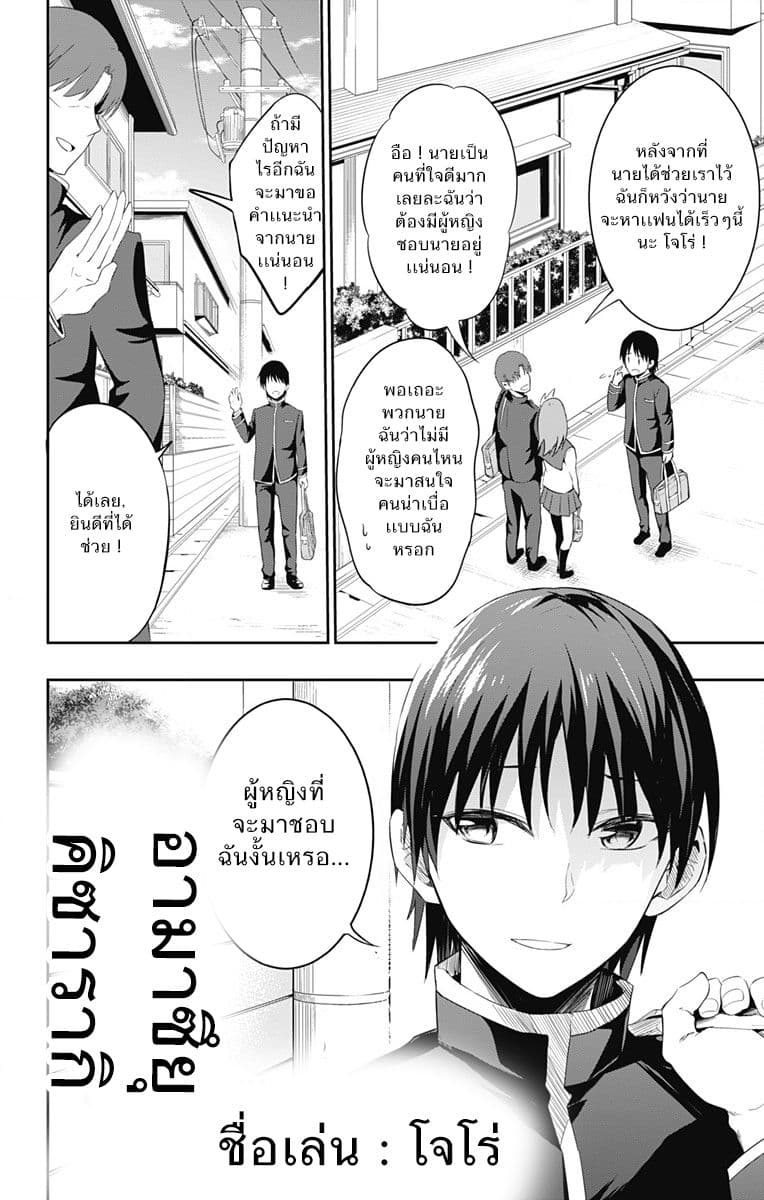 Ore wo Suki Nano wa Omae Dake ka yo 1-ตัวตนปลอมที่ซ่อนไว้