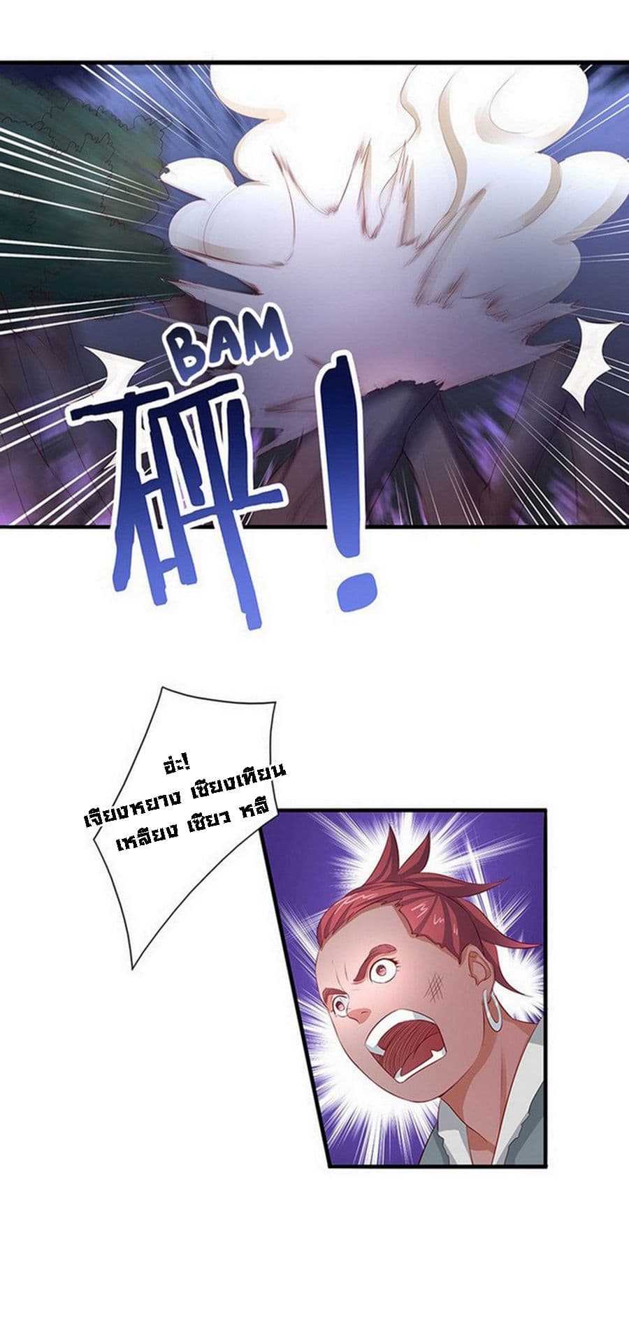 Chaotic Sword God เทพกระบี่มรณะ 14-14