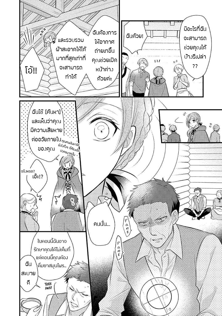 E-Rank Healer 4-4