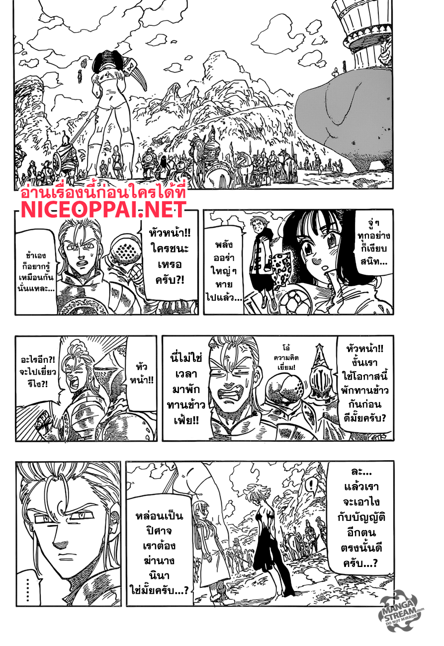 Nanatsu no Taizai 264-ชายเสียสติผู้บ้าคลั่ง