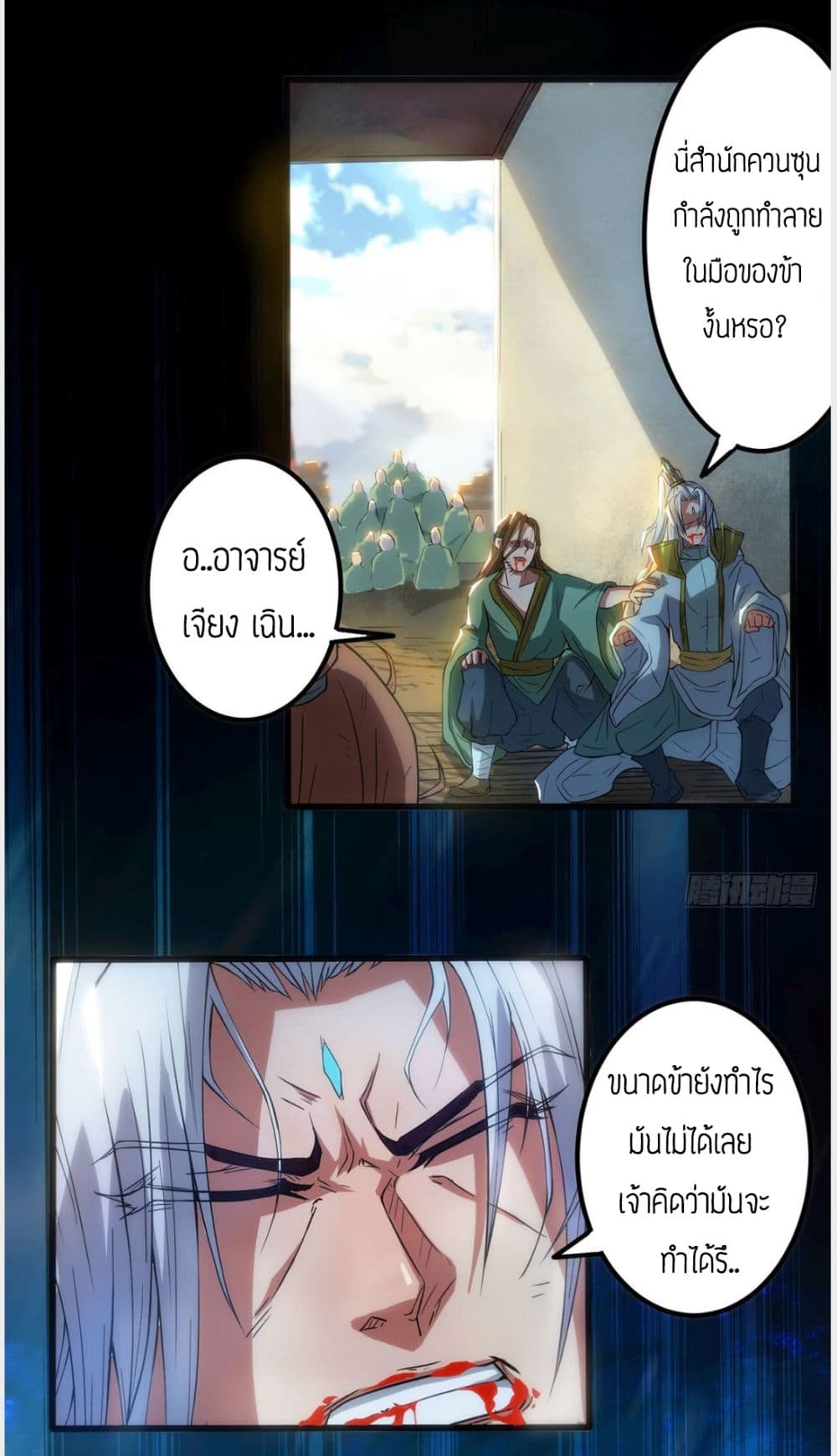 Reversal of God King 2-2