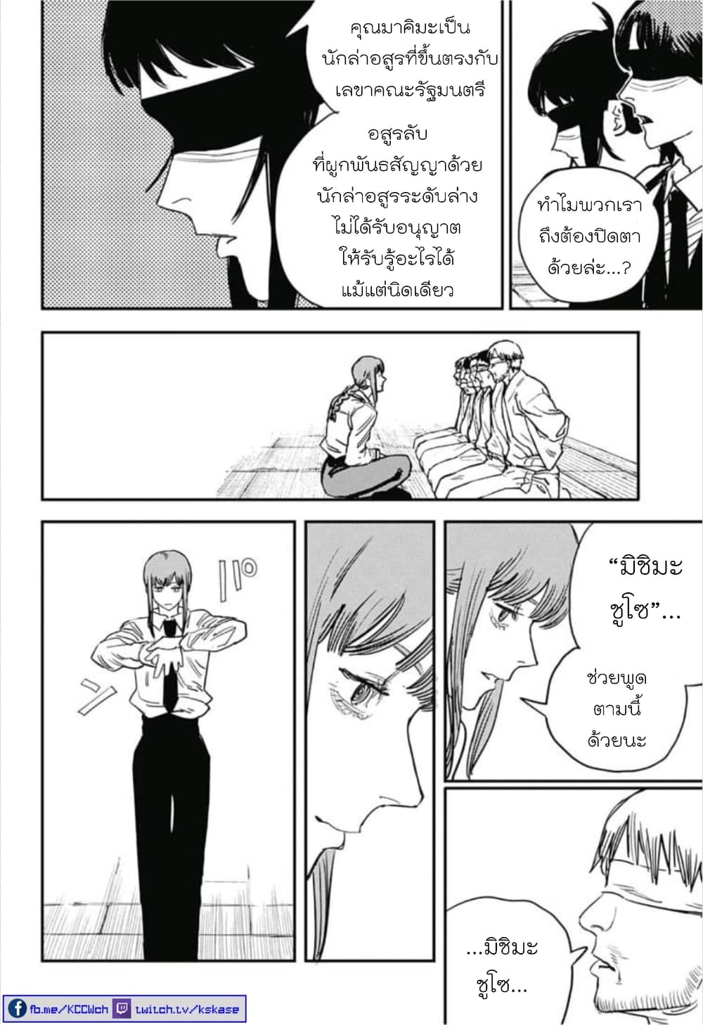 Chainsaw Man 27-ทำที่เกียวโต