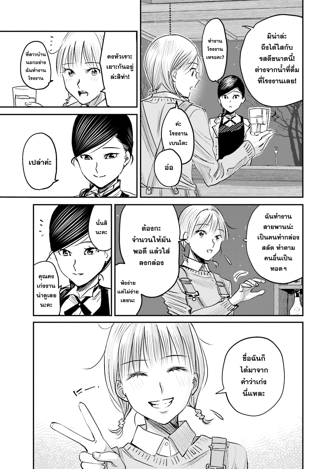 Sleepy Barmaid บาร์เทนเดอร์สาวขี้เซา 7-วิสกี้แห่งน้ำตา