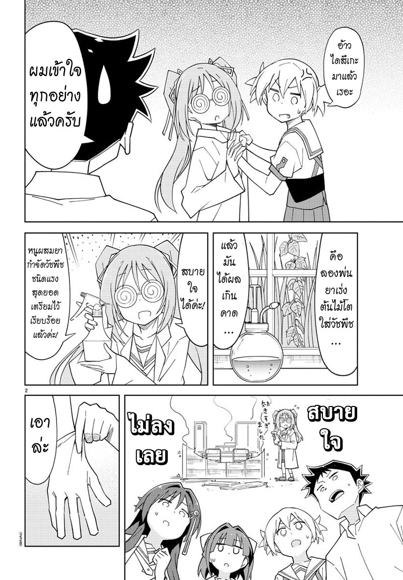 Atsumare! Fushigi Kenkyubu 97-ความแปลกของวัชพืช